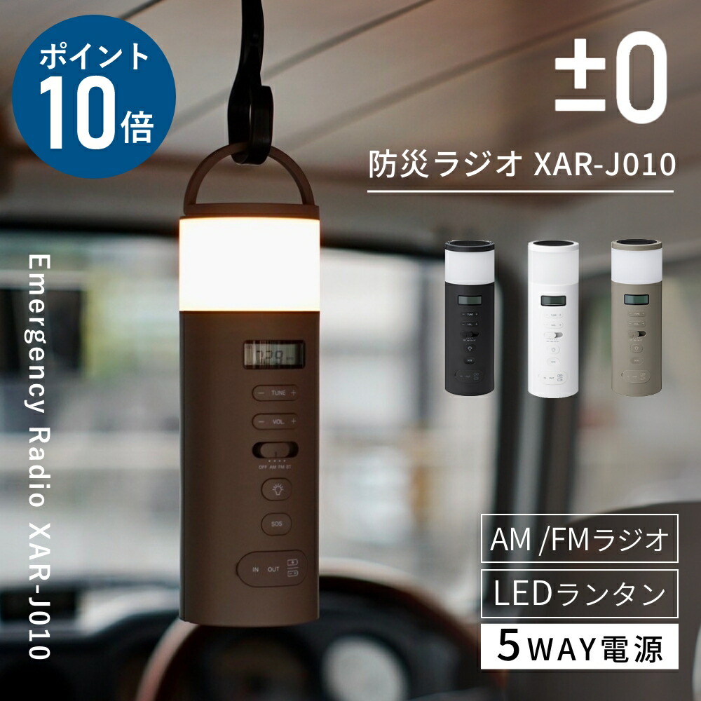 楽天市場】【選べる特典付】プラスマイナスゼロ 防災ラジオ スピーカー