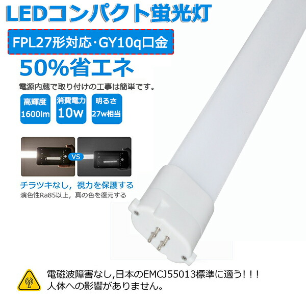 楽天市場】FPL27EX-W FPL27EXW 白色 LEDコンパクト蛍光灯 LED蛍光灯