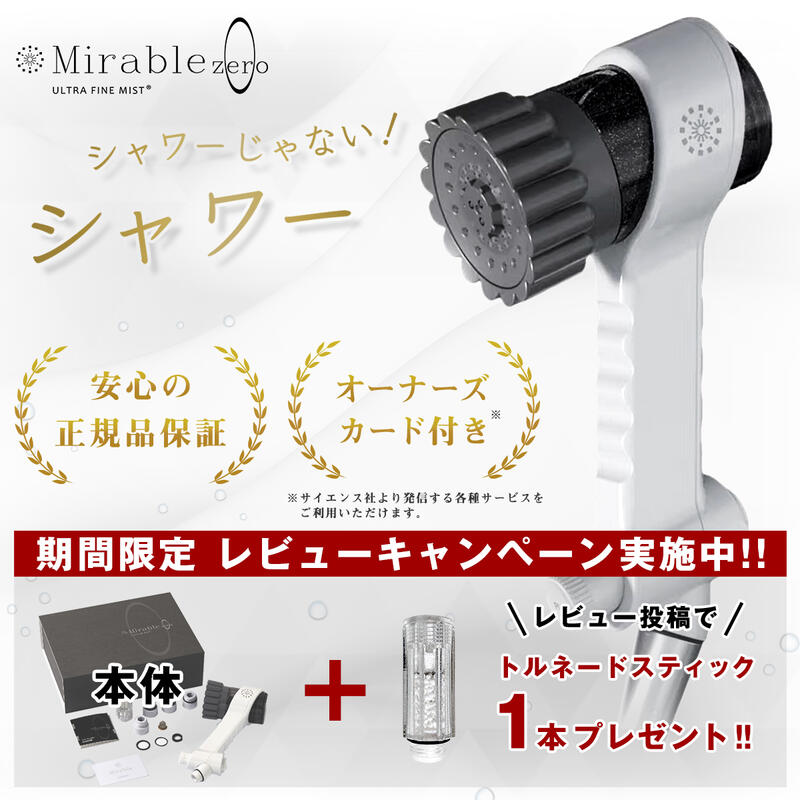 楽天市場】ミラブルゼロ mirable zero ミラブルzero ミラブル0 【正規