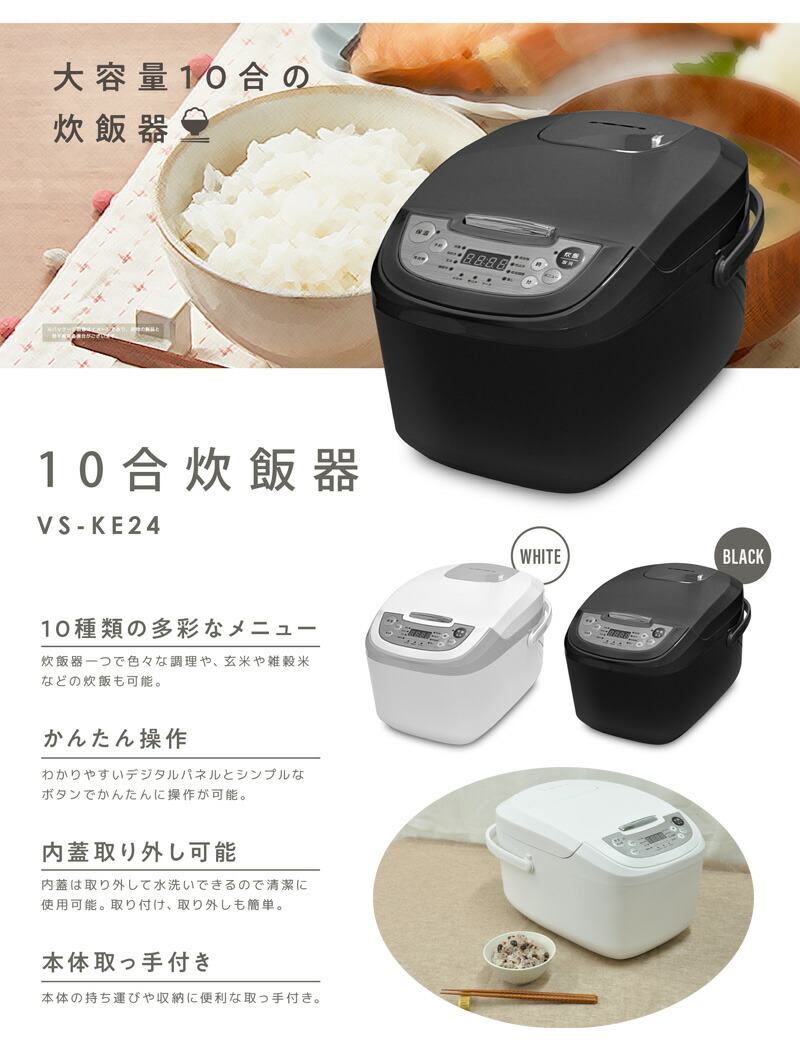 ユアサプライムス.com｜ベルソス 10合炊飯器 ホワイト VS-KE24-WH