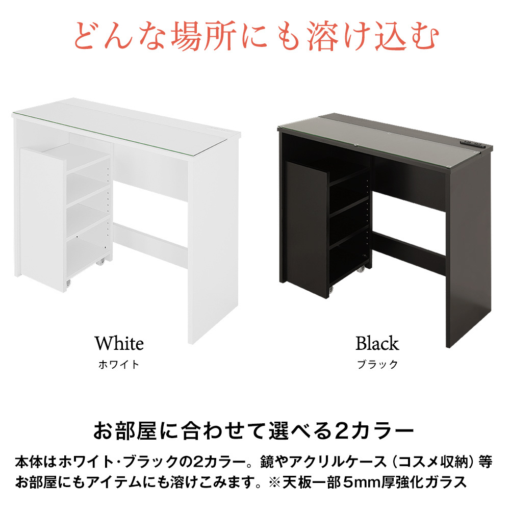 コスメデスク（デスク：幅79cm×奥行35cm×高さ77cm、ワゴン：幅22cm