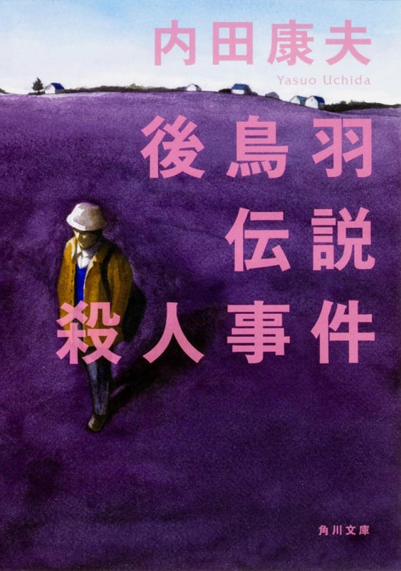 内田康夫 文庫本一覧 (430作品) - ブクログ