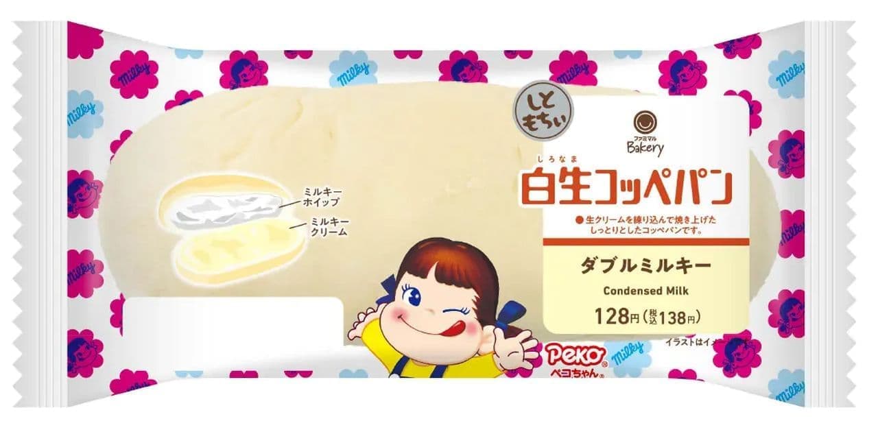 ファミリーマート「白生コッペパン ダブルミルキー」不二家「ミルキー
