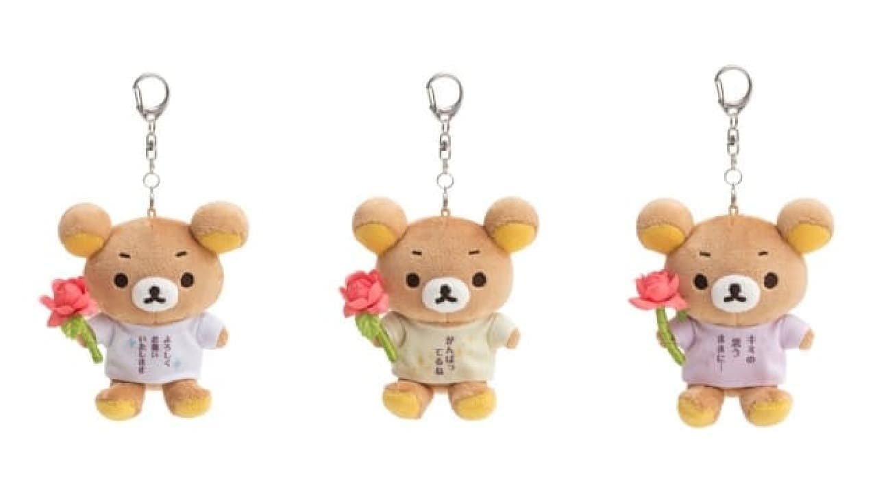 リラックマ ヴィレッジヴァンガード お出かけぶらさげぬいぐるみ 2種