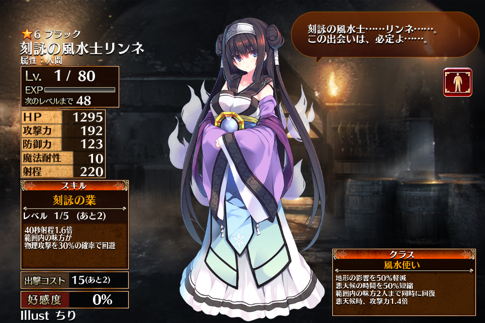 刻詠の風水士リンネ - 千年戦争アイギスwiki