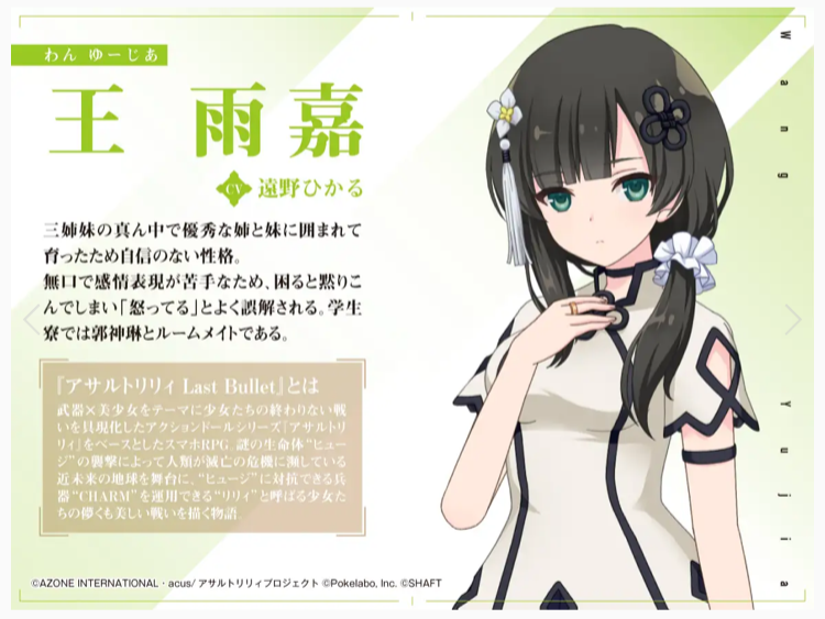 リ*A様 アサルトリリィ 王雨嘉 遠野ひかるサイン色紙(当選通知有