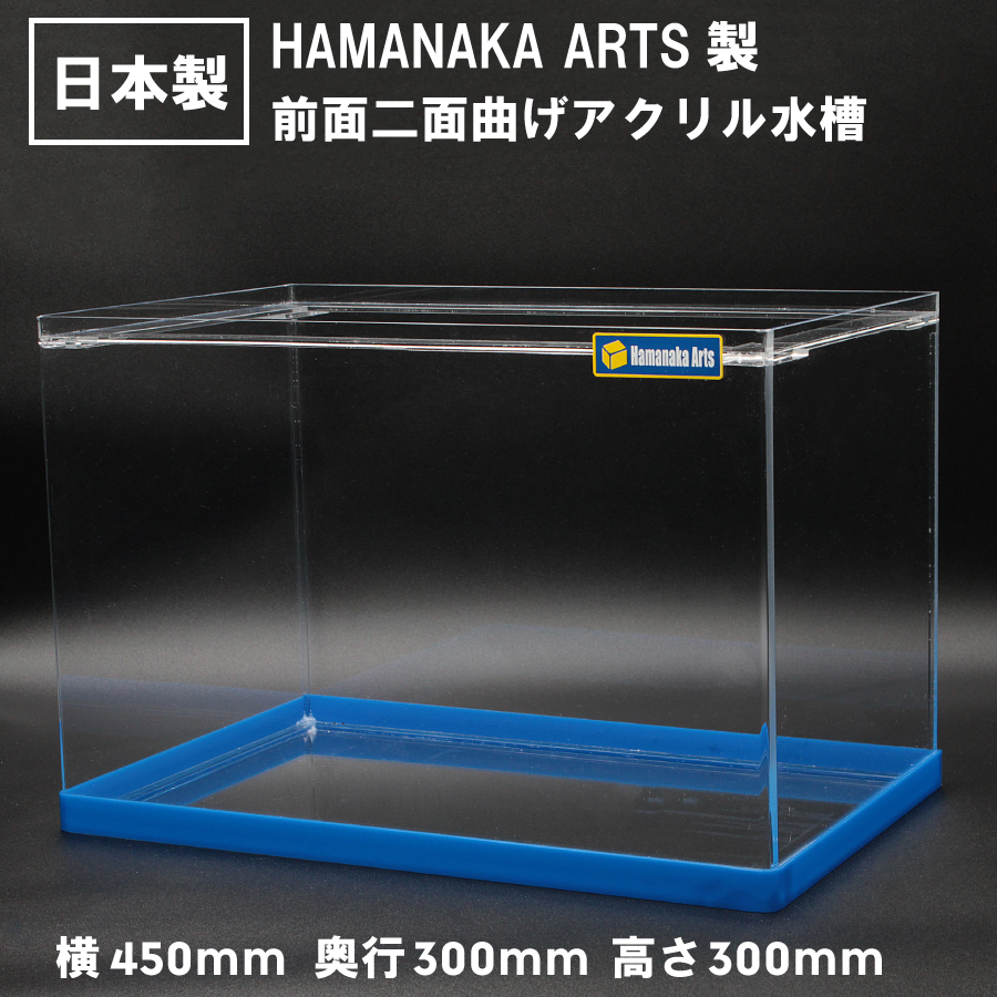 アクリル水槽300蓋付き