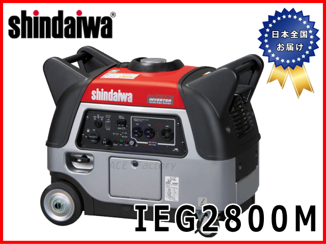 新ダイワ インバーター発電機 IEG2800M