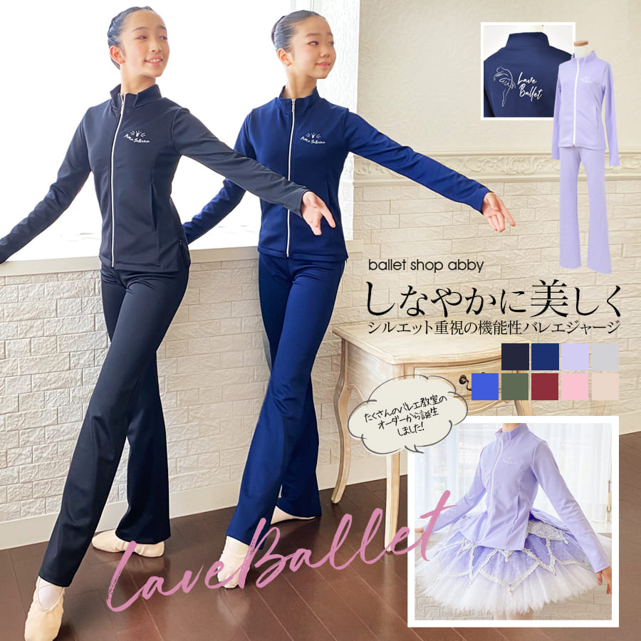 abbyオリジナルジャージ＞“Love Ballet＆Clown”オリジナルジャージ