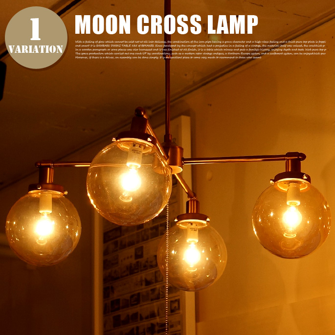 MOON CROSS LAMP（ムーンクロスランプ） GS-014GD ハモサ 送料無料