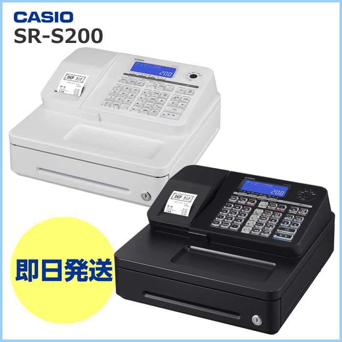 設定無料 CASIO SR-S200-WE レジスター 軽減税率対応250807 設定無料