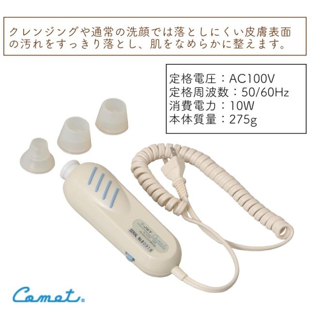 コメットクリーナー ｜ コメット電機の業務用美顔器ならEC通販サイト