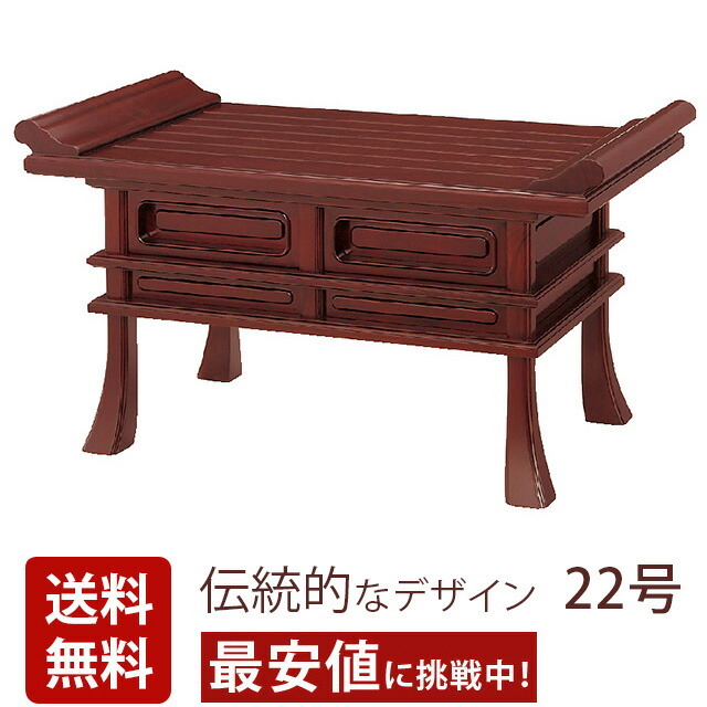 経机【総無垢 紫檀 オープン 22号】経机 唐木経机 伝統型経机 仏壇用机