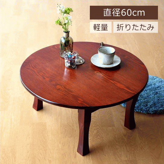 昭和感満載 味のある ちゃぶ台 木製円形 座卓 折りたたみ式 昭和レトロ