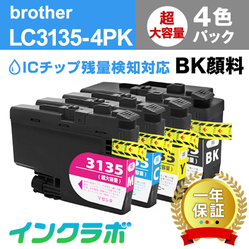 Brother(ブラザー)互換インクカートリッジ LC3135-4PK 4色パック超・大