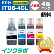 EPSON(エプソン)互換インクボトル IT08KA (鉛筆削り インク) 顔料