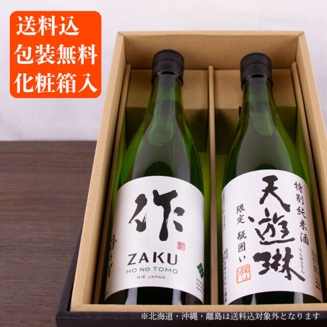 720ml×2本飲み比べセット
