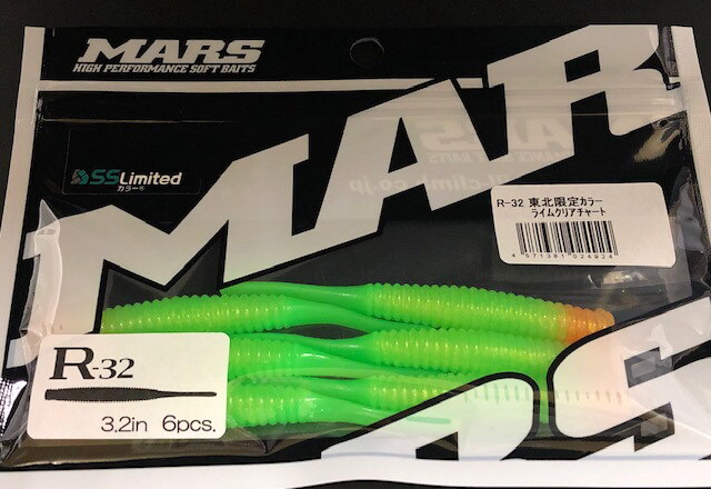 マーズ R-32 1091カラー 【シーバスルアー専門店 キングフィッシャー】