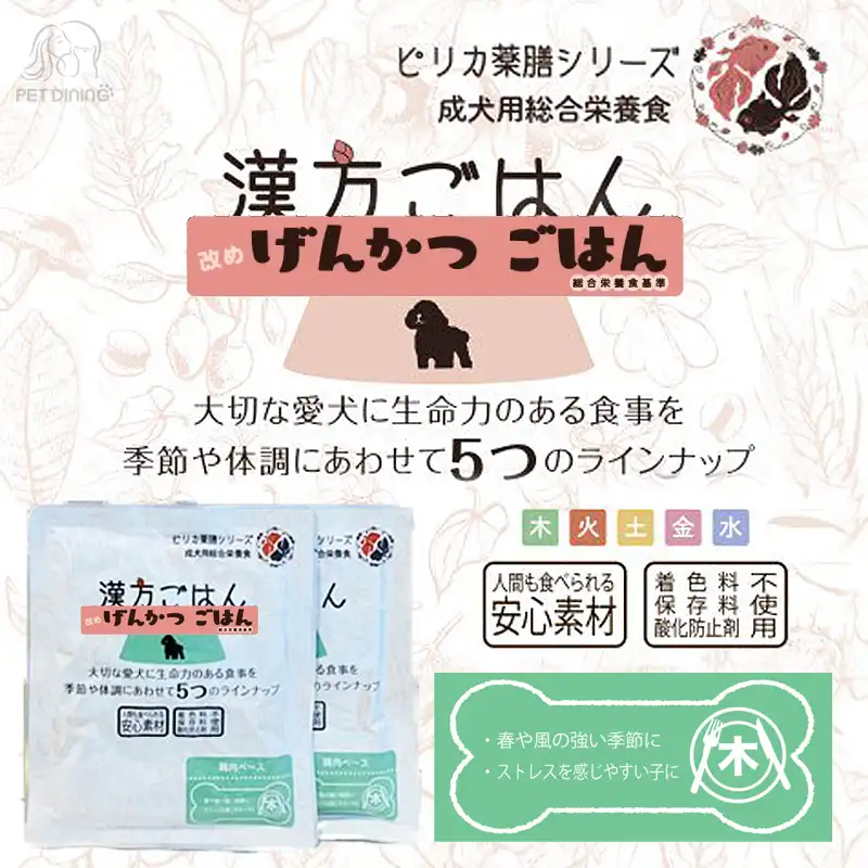 げんかつごはん（旧称：漢方ごはん）「木のごはん」 薬膳理論の