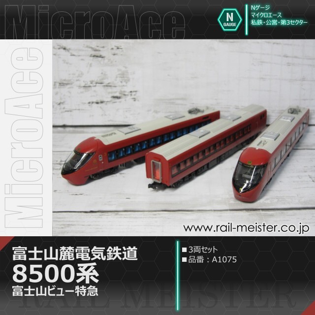 マイクロエース 富士山麓電気鉄道8500系 富士山ビュー特急 3両セット