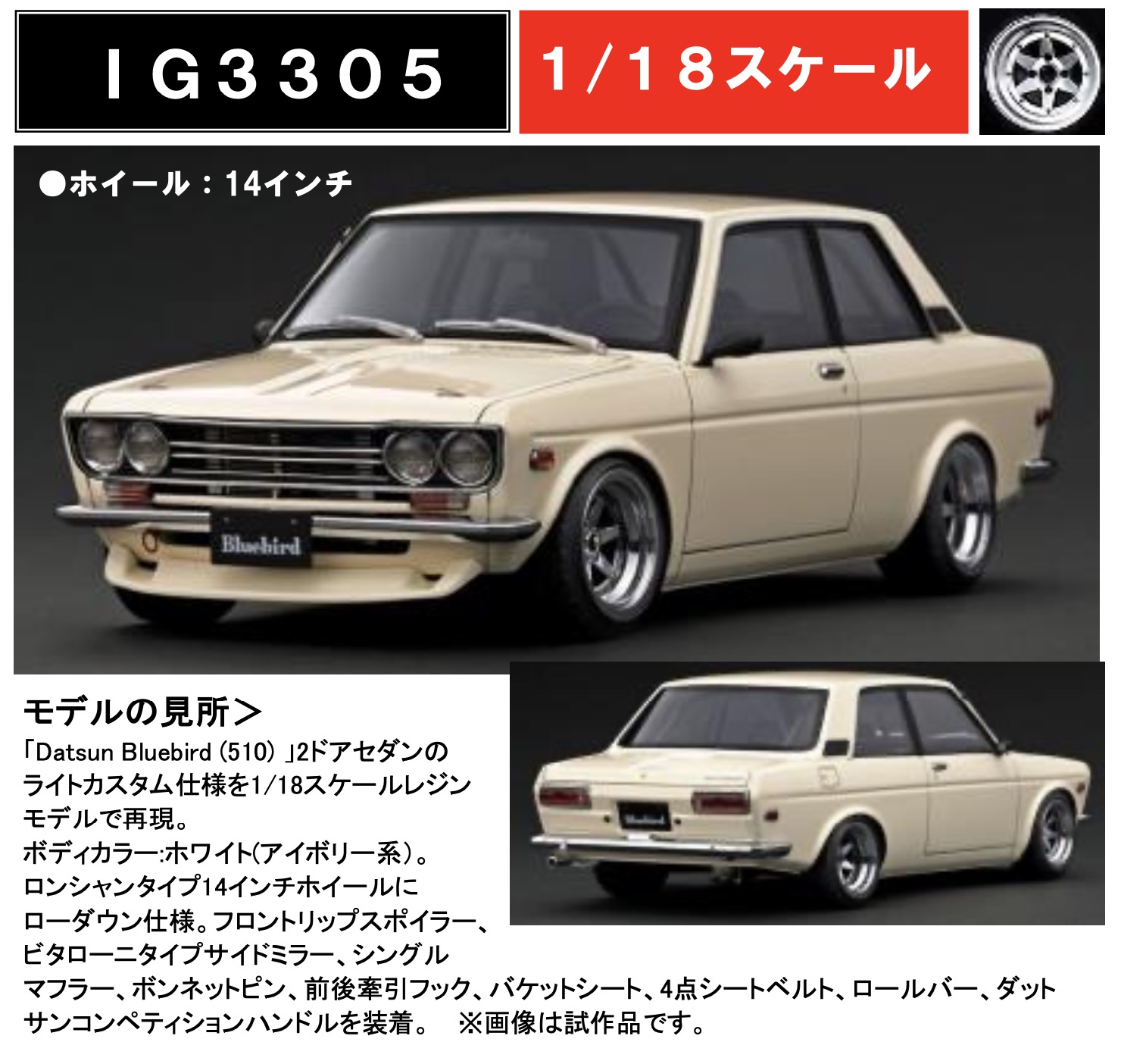 ダットサン510 ワゴン ブラックリミテッド 5 +エクスクルーシブ・ピン