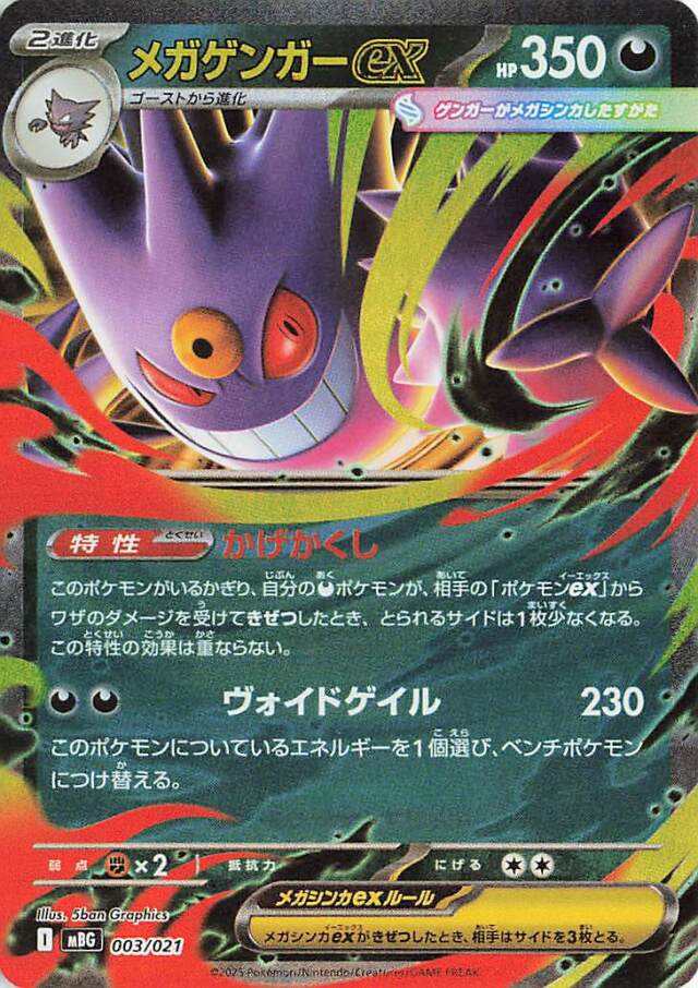 ポケモンカード メガゲンガーex ゴースト ar psa10 連番 PSA10 連番