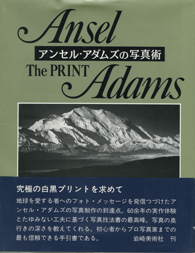 アンセル・アダムズの写真術 3冊セット アンセル・アダムズの写真術 全