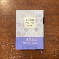 うわさのベーコン」猫田道子 | Frobergue online store