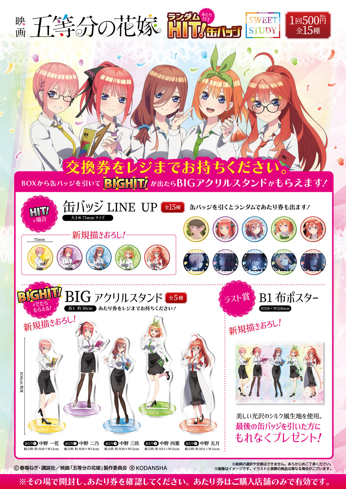 五等分の花嫁 200個以上 大量まとめ売り 缶バッジ アクスタなど 五
