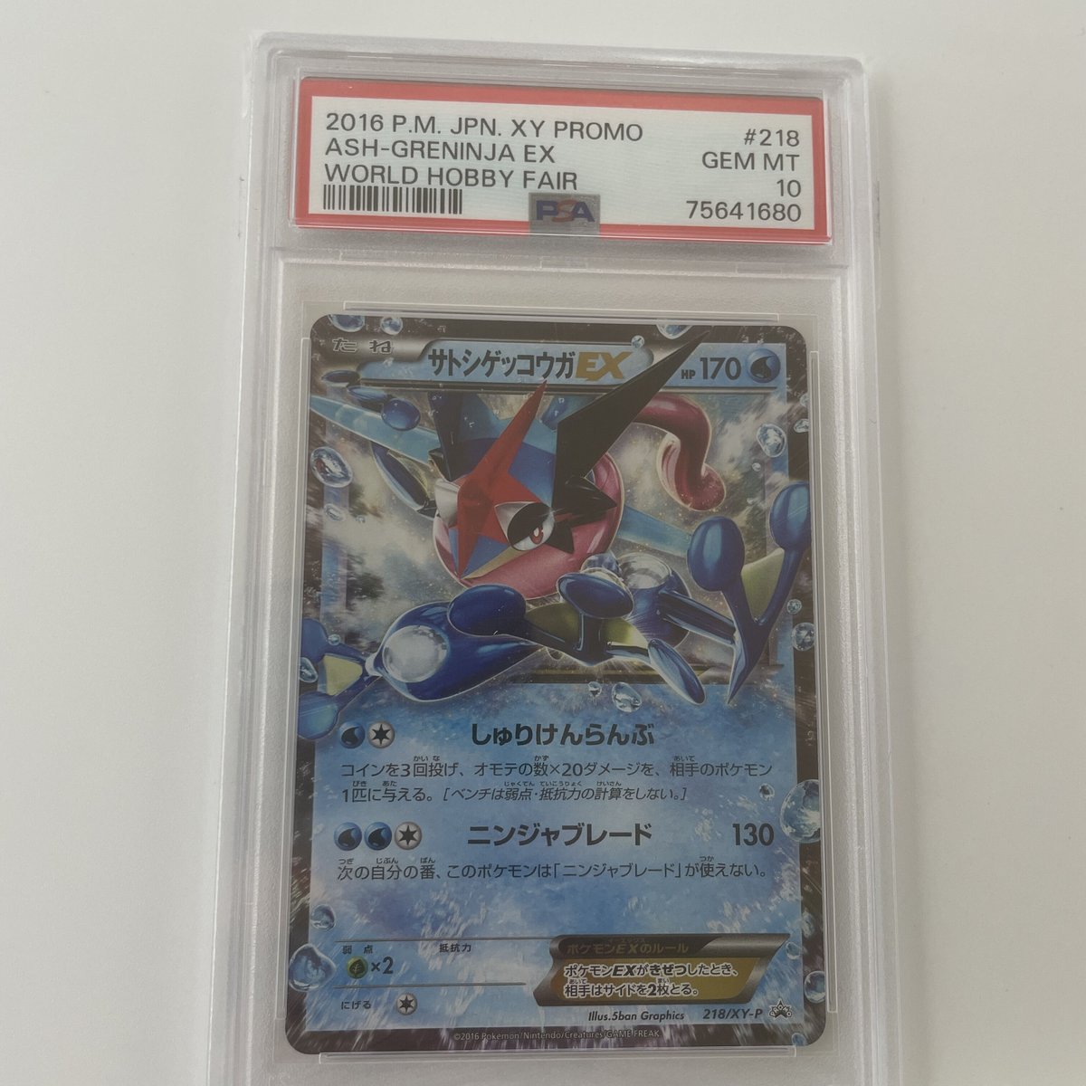 最安値】サトシゲッコウガEX PROMO XY psa10 fit=scale-down,w=1200