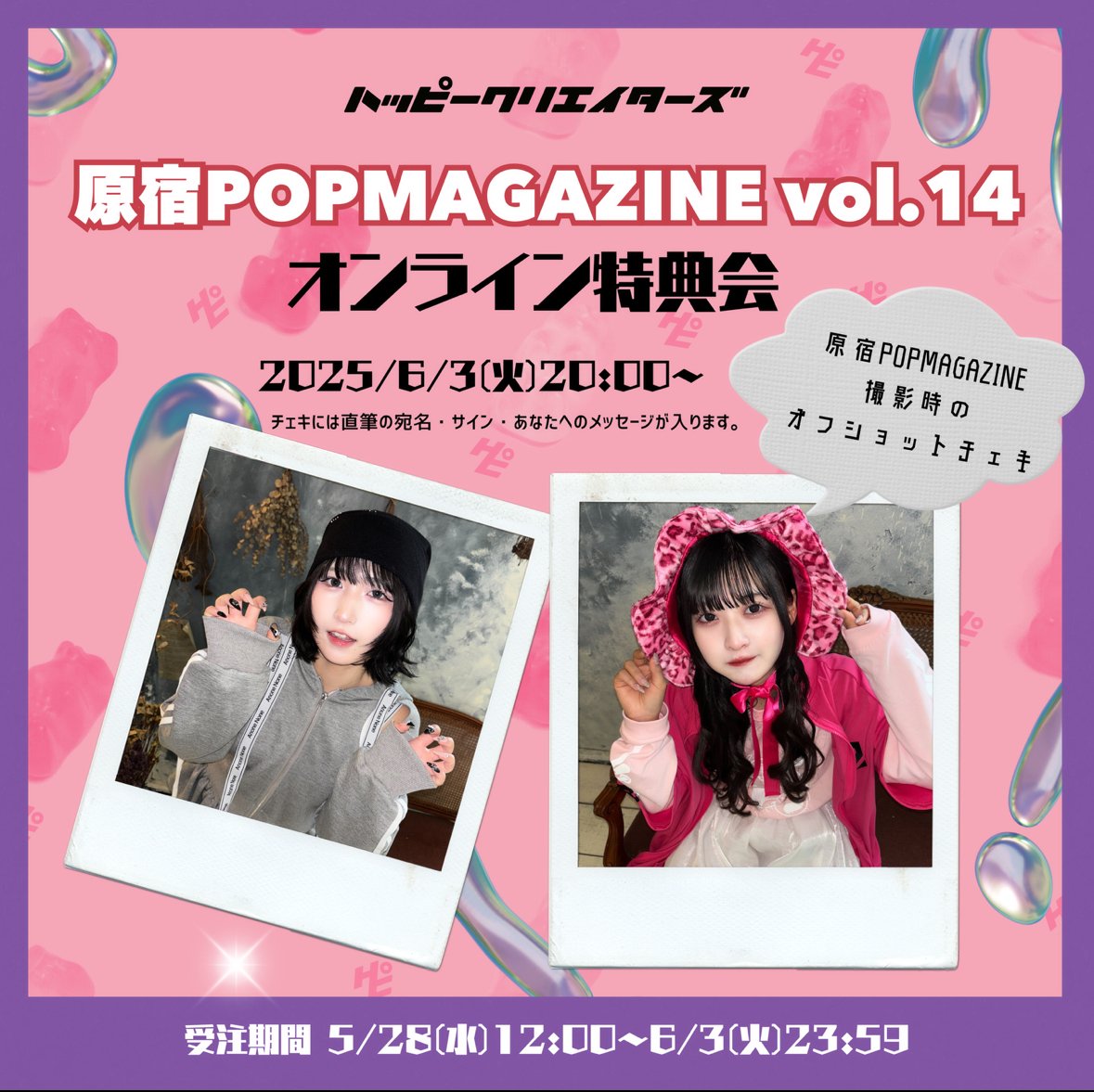 橘あや&夏目りこ】HARAJUKU POP Vol.14オフショットチェキ | Porulet