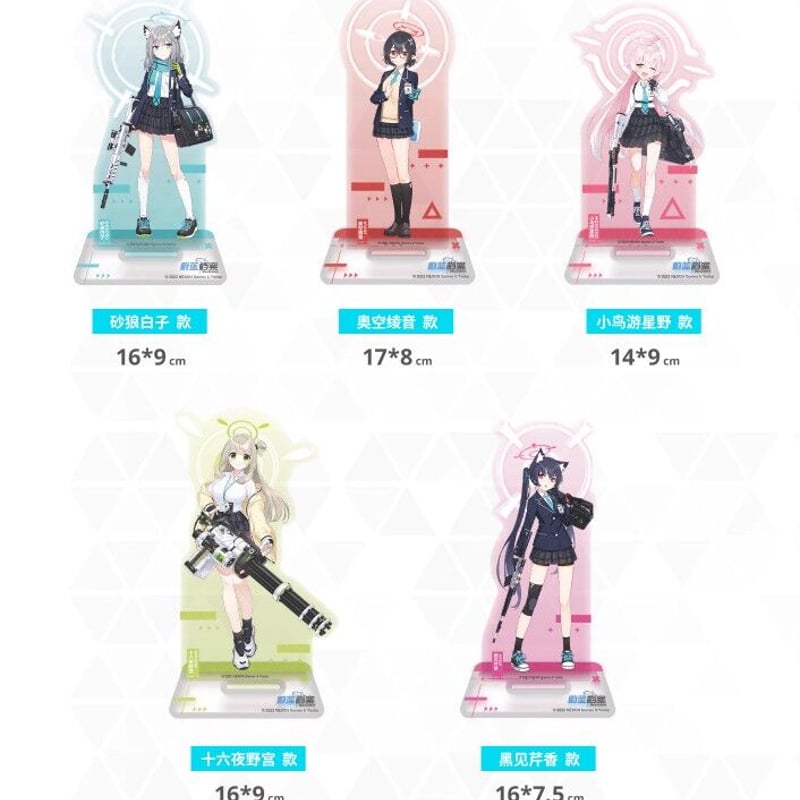 ブルーアーカイブ】中国発売 対策委員会 アクリルスタンド アクスタ