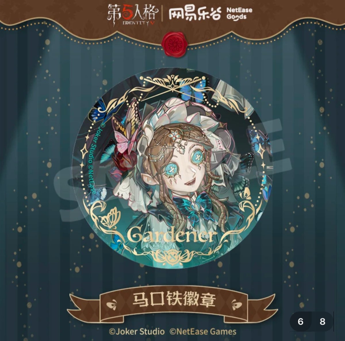 第五人格 x 网易乐谷】IdentityV × NetEase Goods 「標本画廊」20