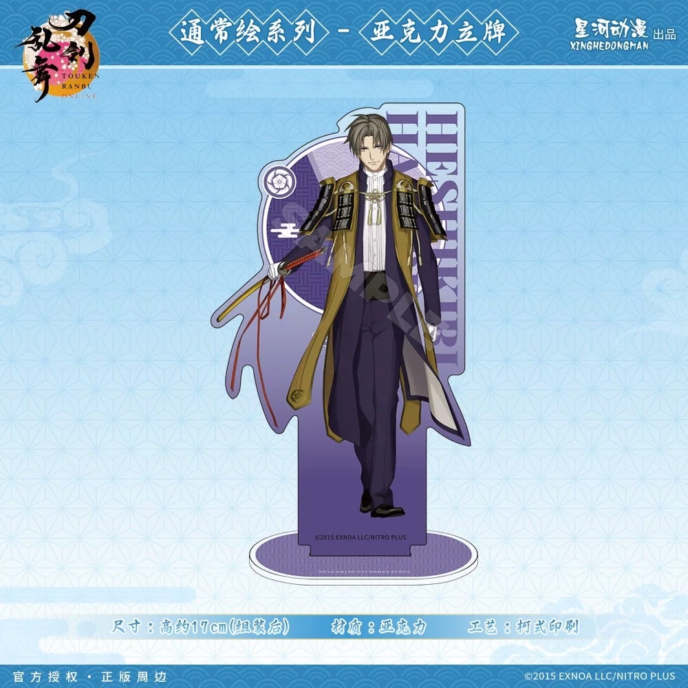刀剣乱舞ONLINE × 星河動漫】中国限定発売 通常絵 アクリルスタンド