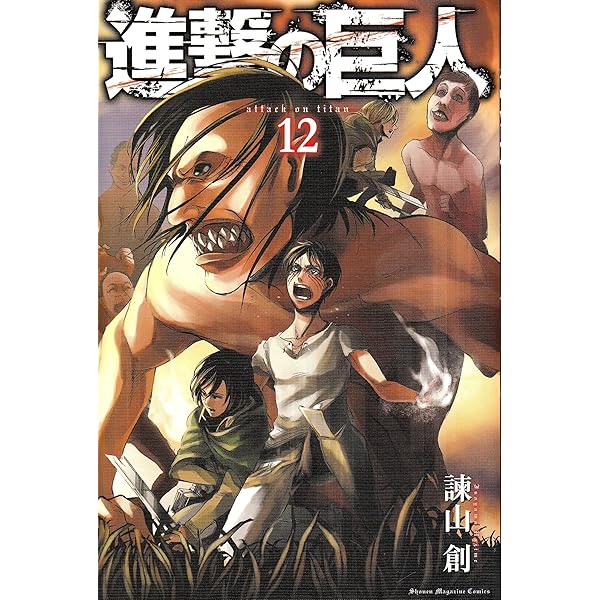 進撃の巨人複製原画 2014 1巻表紙 BOOKS | 原作コミックス | 「進撃の