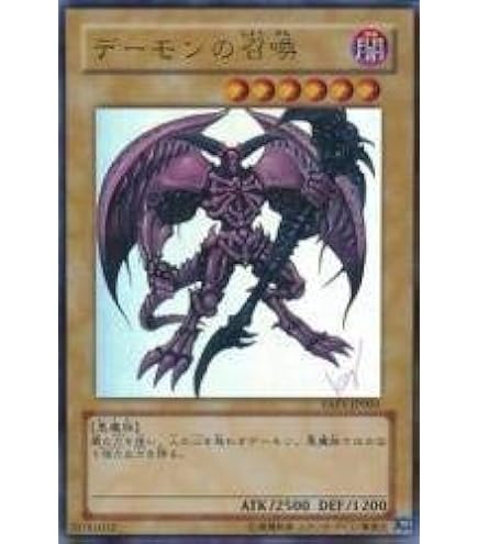 Amazon.co.jp: 【シングルカード】遊戯王 デーモンの召喚 EX-04