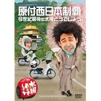 水曜どうでしょうDVD 第16弾〜20弾 Amazon.co.jp: 水曜どうでしょう 第
