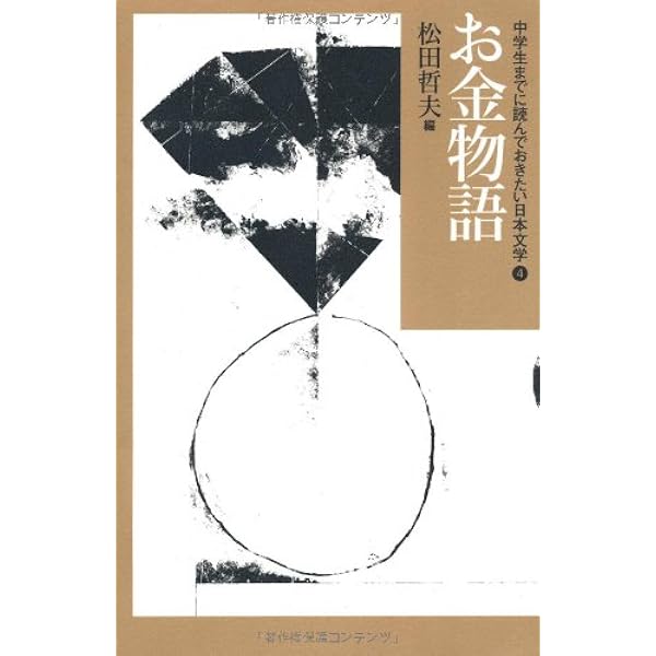 Amazon.co.jp: ふしぎな話 (中学生までに読んでおきたい日本文学 10