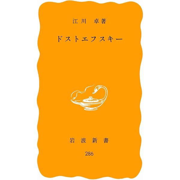 評伝ドストエフスキー | コンスタンチン・ワシーリエヴィチ モチューリ