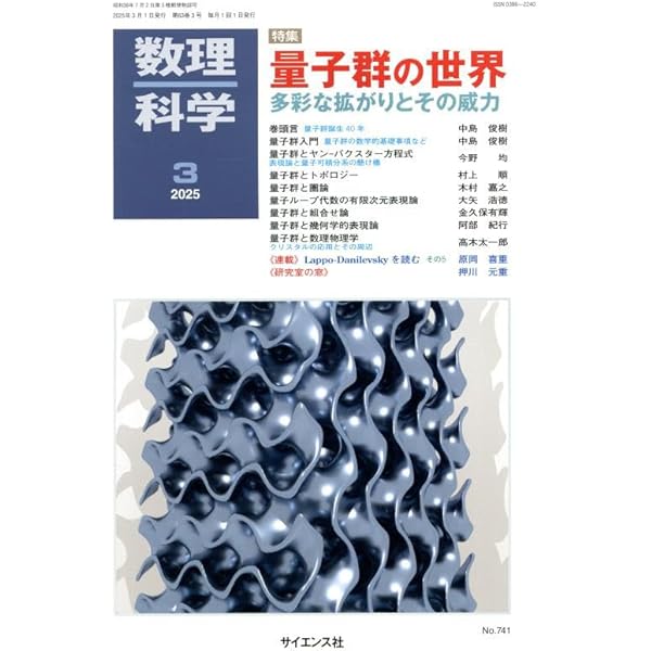 リー代数と量子群 (共立叢書現代数学の潮流) | 谷崎 俊之 |本 | 通販