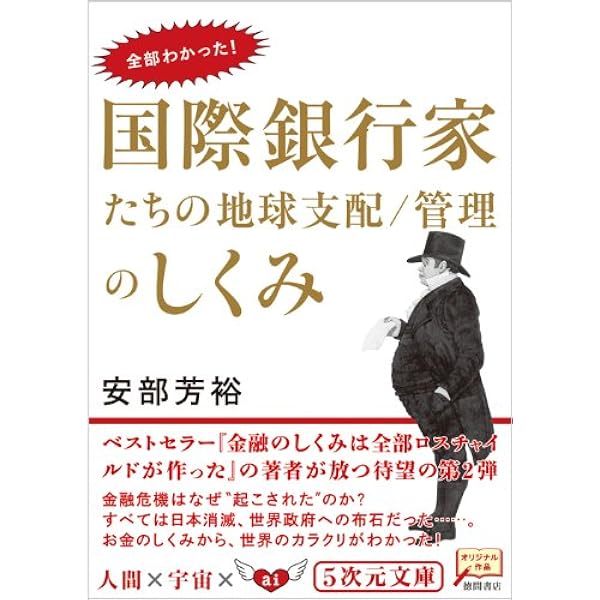 マネーを生みだす怪物 マネーを生みだす怪物 ―連邦準備制度という壮大