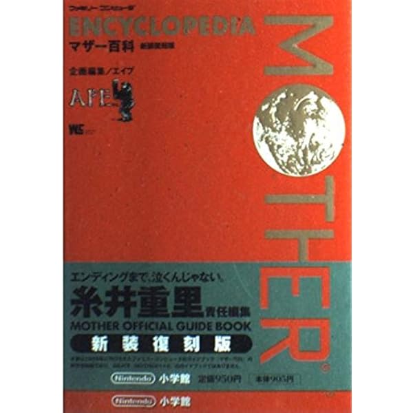 Amazon.co.jp: マザ-2ひみつのたからばこ : 月刊ファミコン通信編集部: 本