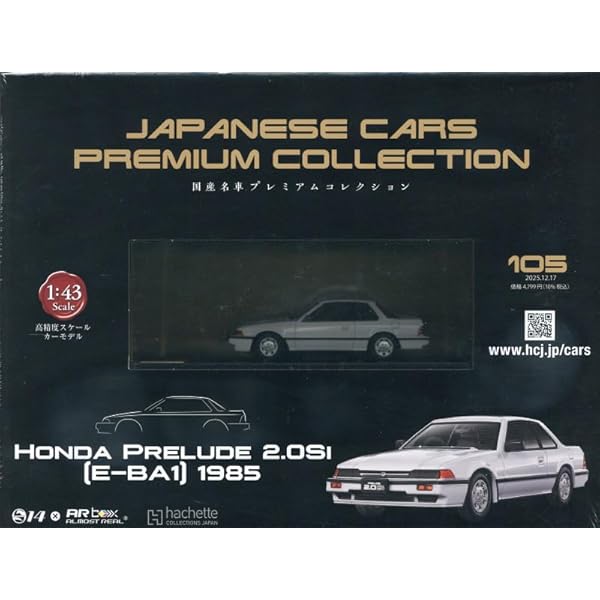 Amazon.co.jp: 国産名車プレミアムコレクション全国版(41) 2023年 7/5