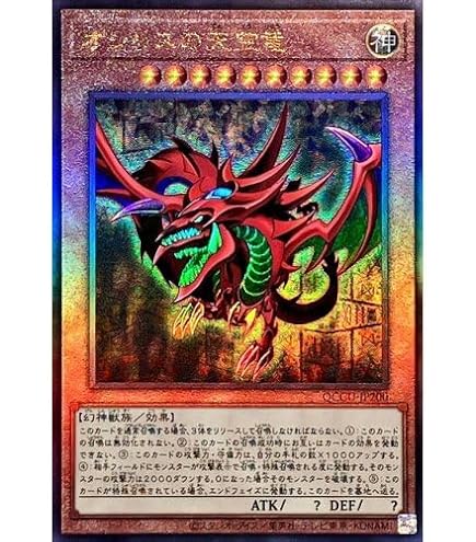 ARS9 遊戯王 オシリスの天空竜 オベリスクの巨神兵 ラーの翼神竜 レア