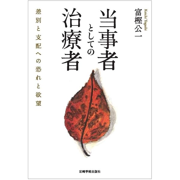 内的世界と外的現実 | オットー・F. カーンバーグ, Kernberg,Otto F