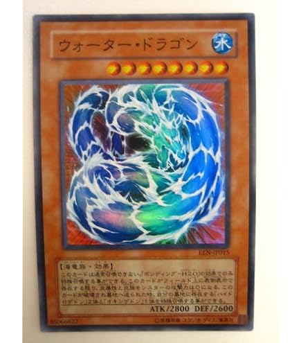 遊戯王 ウォータードラゴン レリーフ 旧アジア 遊戯王 ウォーター