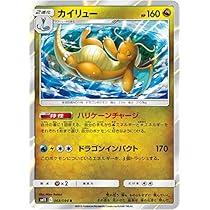 Amazon.co.jp: ポケモンカードゲーム SM11 068/094 カイリュー 竜 (R