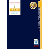 2026年度版 1 税理士試験 簿記論 個別計算問題集【答案用紙付き/解答
