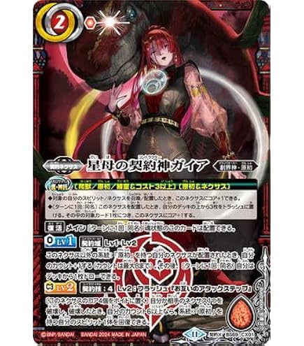 バトルスピリッツ バトスピ 星断の大鎌ガイアザッパー シークレット