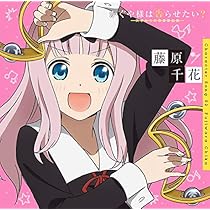 Amazon.co.jp: 「かぐや様は告らせたい?~天才たちの恋愛頭脳戦